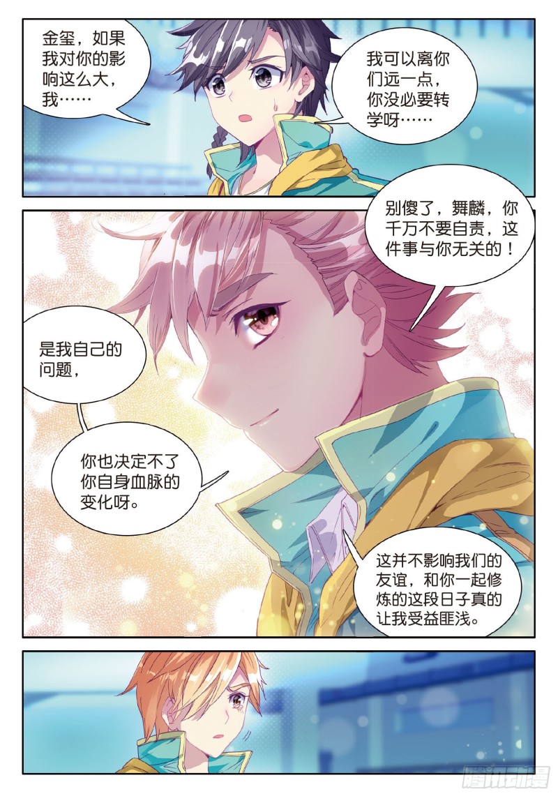 斗罗大陆 第三部 龙王传说韩漫全集-65  王金玺的痛苦无删减无遮挡章节图片 