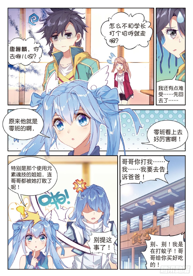 斗罗大陆 第三部 龙王传说韩漫全集-66  傲娇冰杖男无删减无遮挡章节图片 