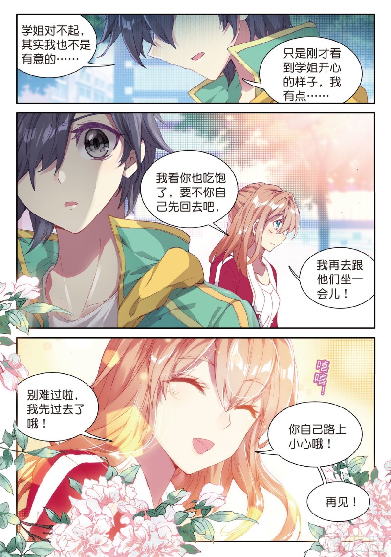 斗罗大陆 第三部 龙王传说韩漫全集-66  傲娇冰杖男无删减无遮挡章节图片 