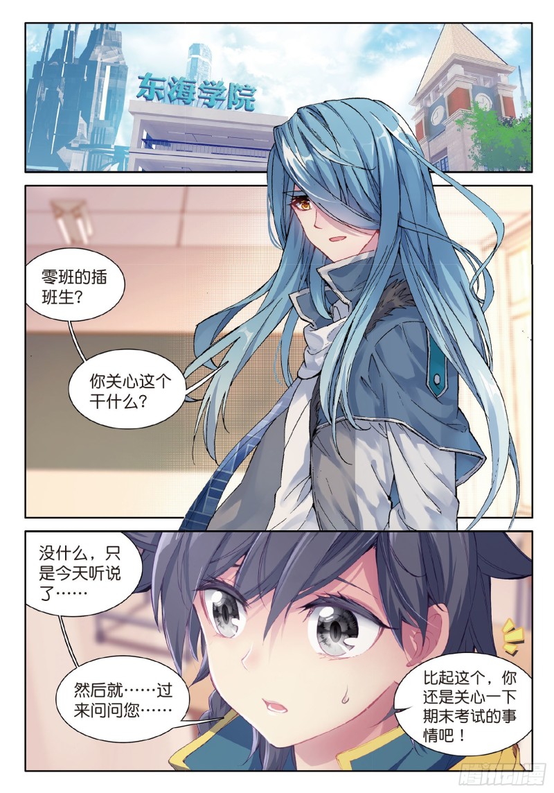 斗罗大陆 第三部 龙王传说韩漫全集-66  傲娇冰杖男无删减无遮挡章节图片 