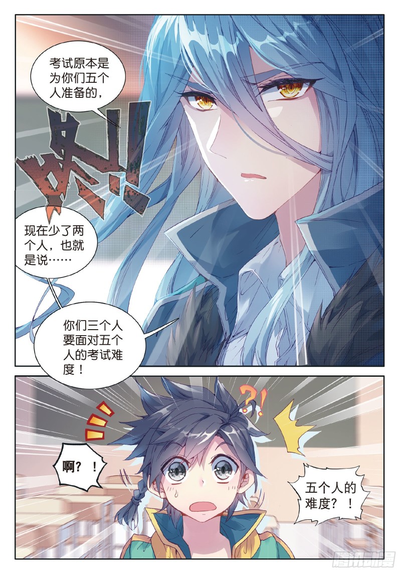 斗罗大陆 第三部 龙王传说韩漫全集-66  傲娇冰杖男无删减无遮挡章节图片 
