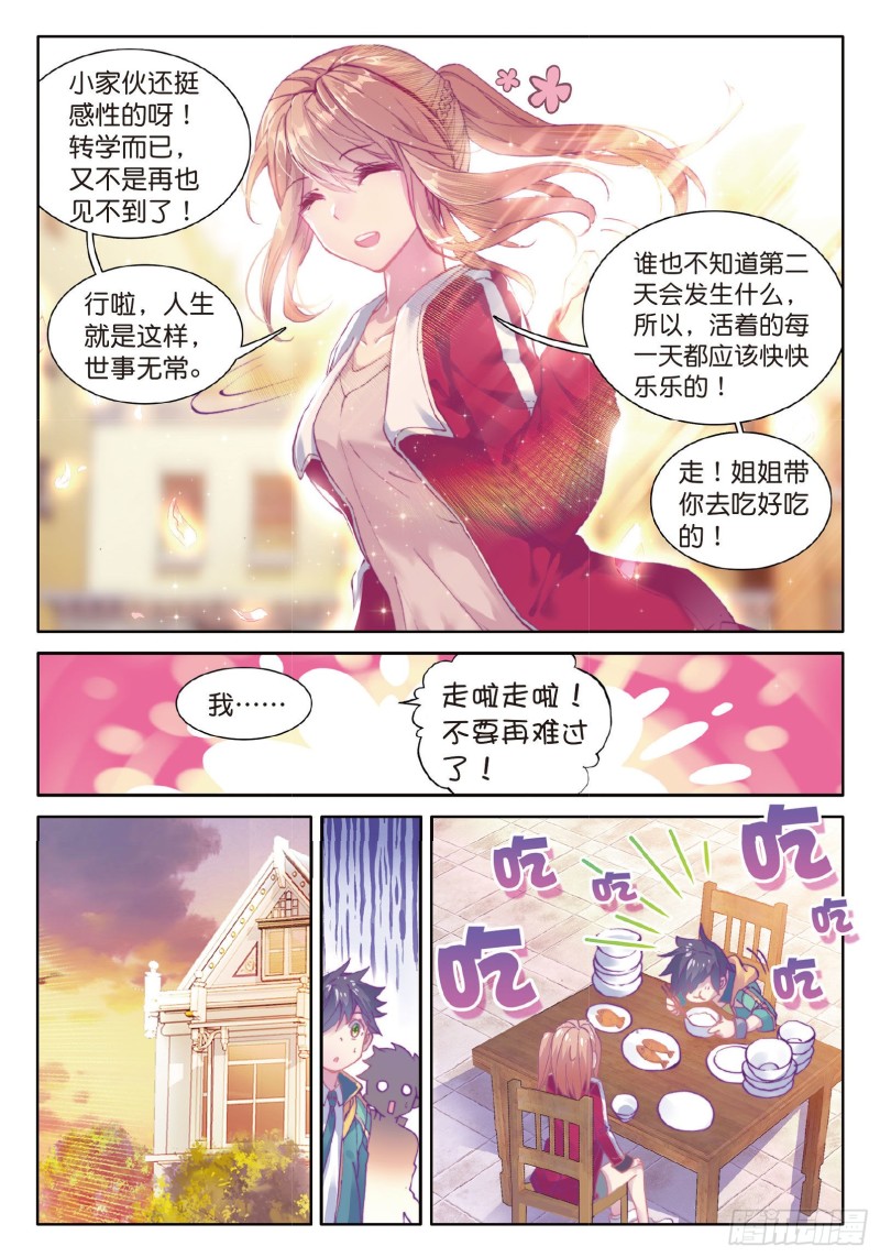 斗罗大陆 第三部 龙王传说韩漫全集-66  傲娇冰杖男无删减无遮挡章节图片 