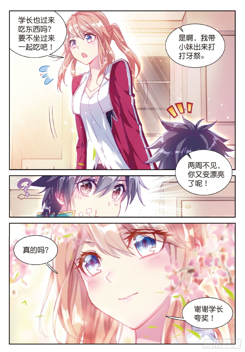 斗罗大陆 第三部 龙王传说韩漫全集-66  傲娇冰杖男无删减无遮挡章节图片 