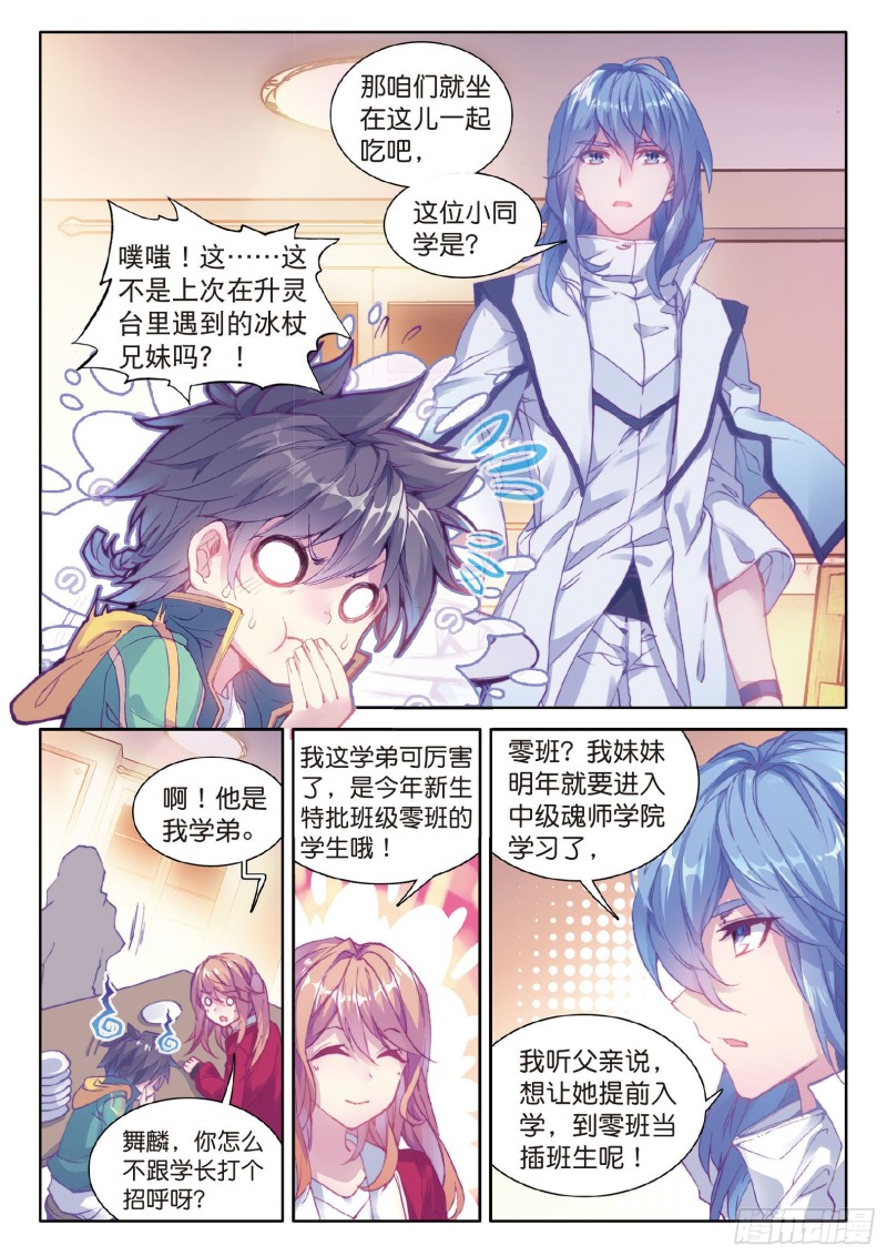 斗罗大陆 第三部 龙王传说韩漫全集-66  傲娇冰杖男无删减无遮挡章节图片 