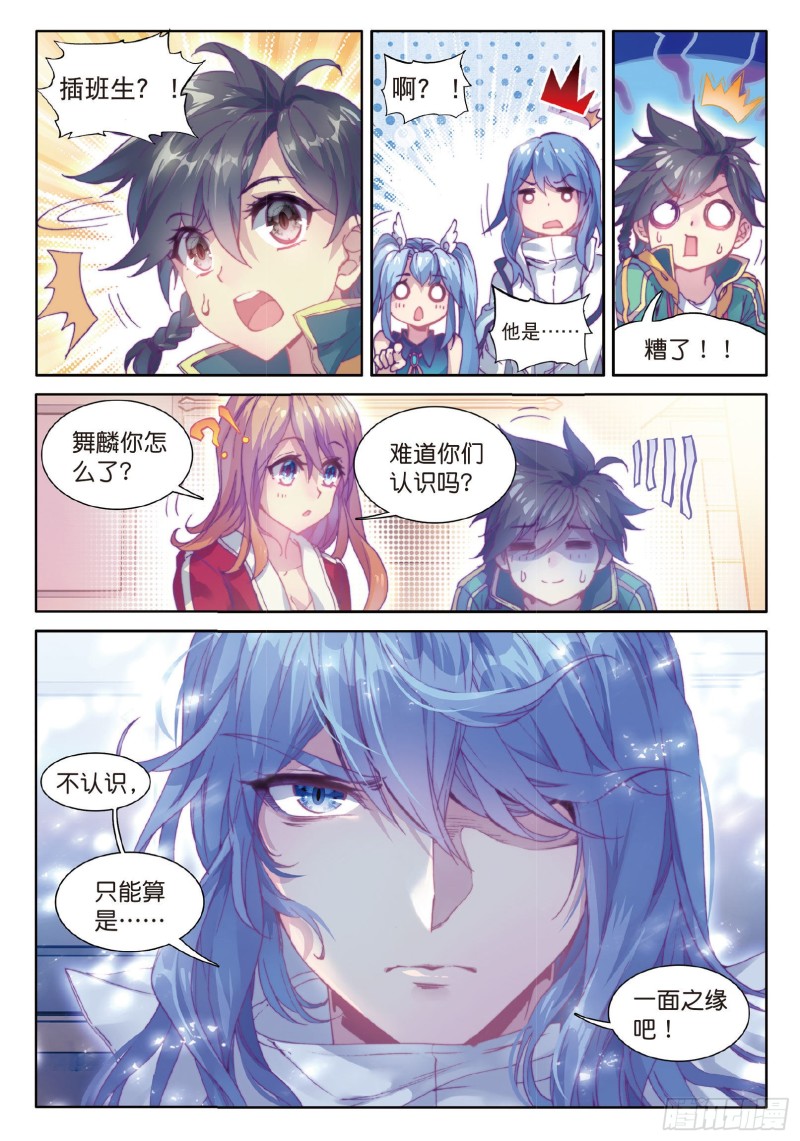 斗罗大陆 第三部 龙王传说韩漫全集-66  傲娇冰杖男无删减无遮挡章节图片 