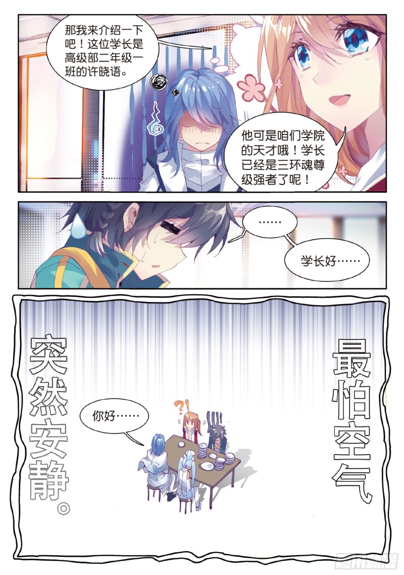 斗罗大陆 第三部 龙王传说韩漫全集-66  傲娇冰杖男无删减无遮挡章节图片 