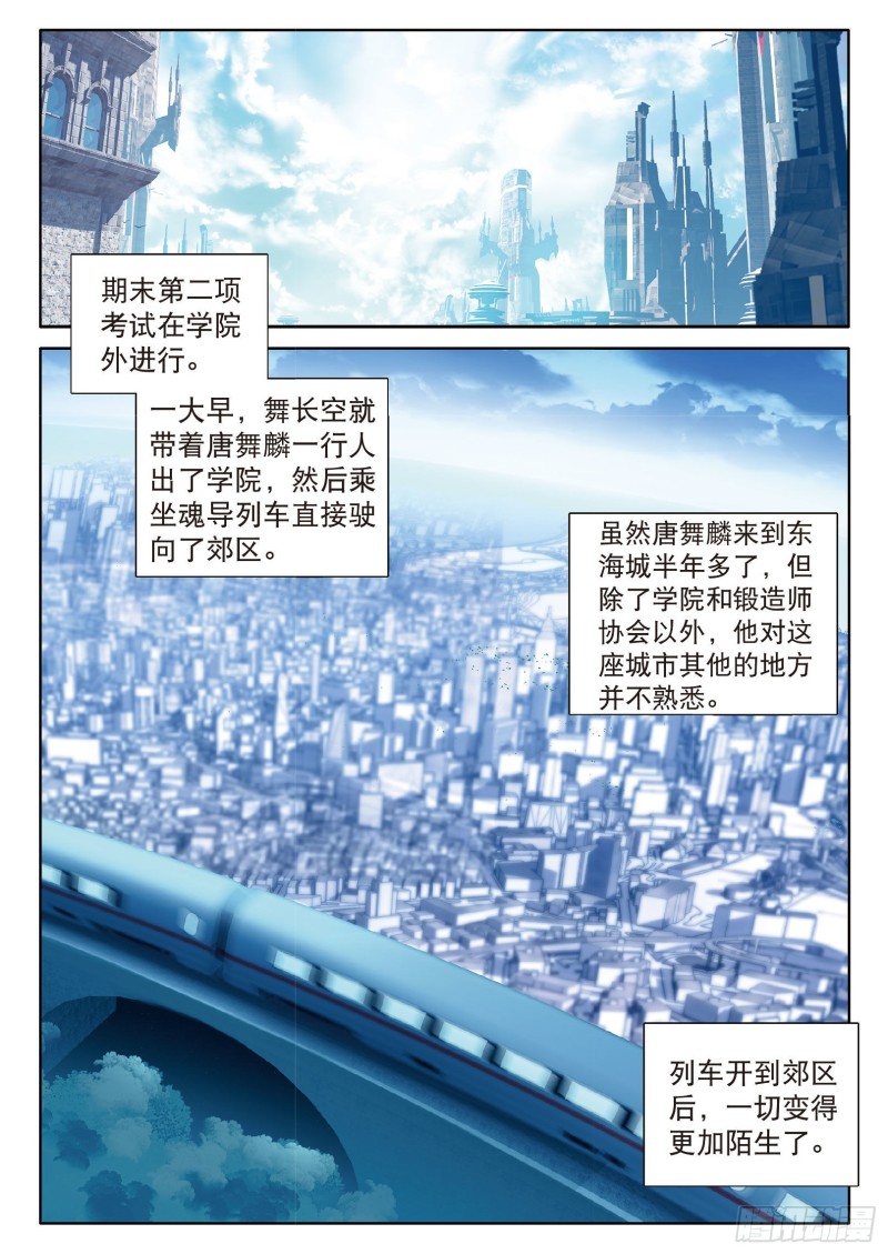 斗罗大陆 第三部 龙王传说韩漫全集-67  你身上有女孩子的味道无删减无遮挡章节图片 