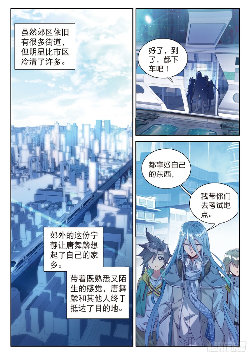 斗罗大陆 第三部 龙王传说韩漫全集-67  你身上有女孩子的味道无删减无遮挡章节图片 