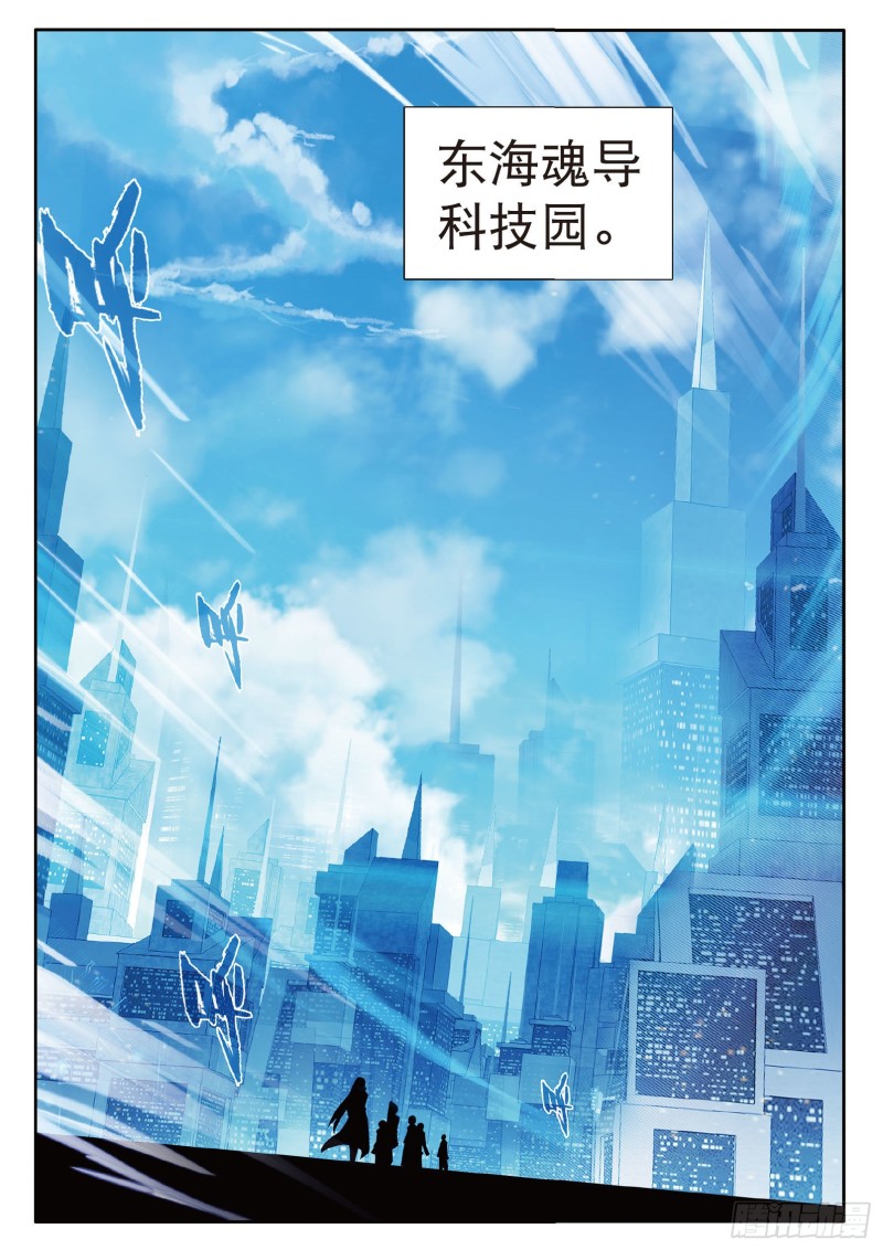 斗罗大陆 第三部 龙王传说韩漫全集-67  你身上有女孩子的味道无删减无遮挡章节图片 