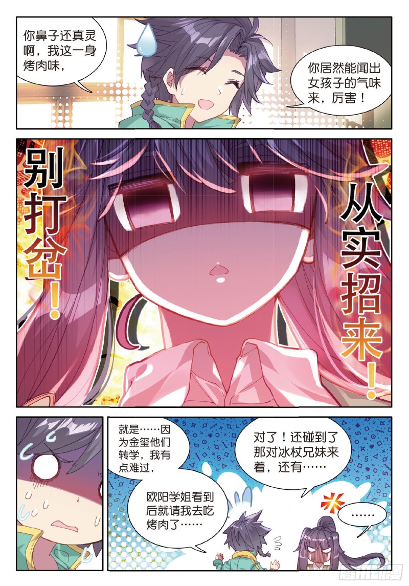 斗罗大陆 第三部 龙王传说韩漫全集-67  你身上有女孩子的味道无删减无遮挡章节图片 