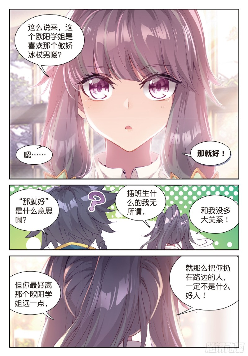 斗罗大陆 第三部 龙王传说韩漫全集-67  你身上有女孩子的味道无删减无遮挡章节图片 