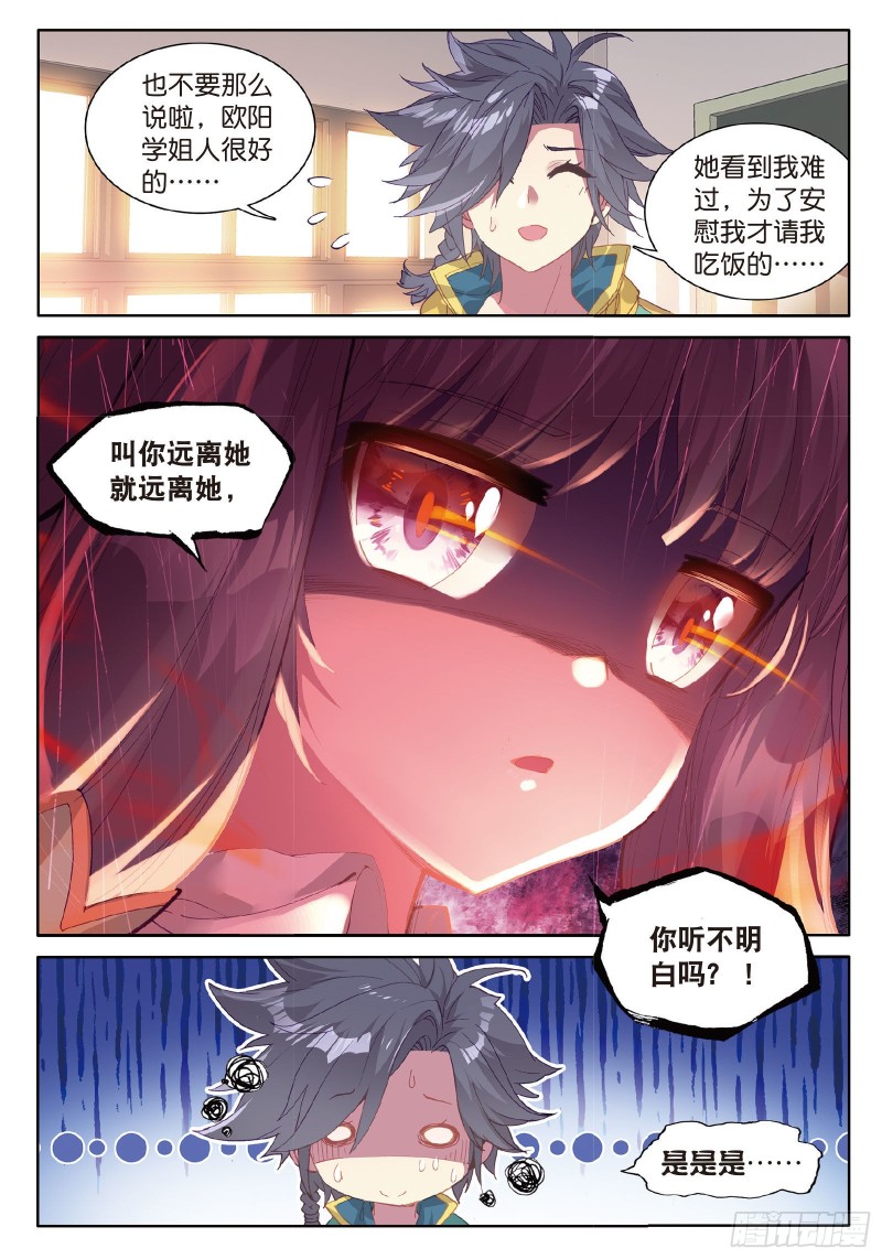 斗罗大陆 第三部 龙王传说韩漫全集-67  你身上有女孩子的味道无删减无遮挡章节图片 