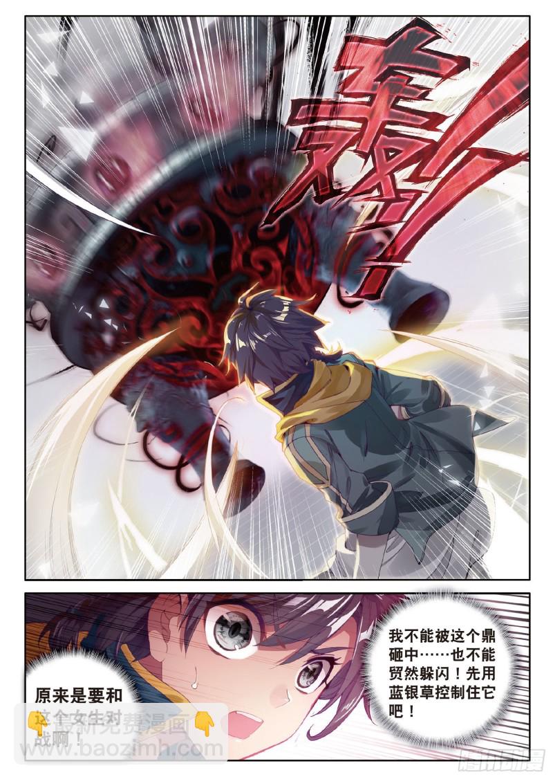 斗罗大陆 第三部 龙王传说韩漫全集-68  东海小长空无删减无遮挡章节图片 