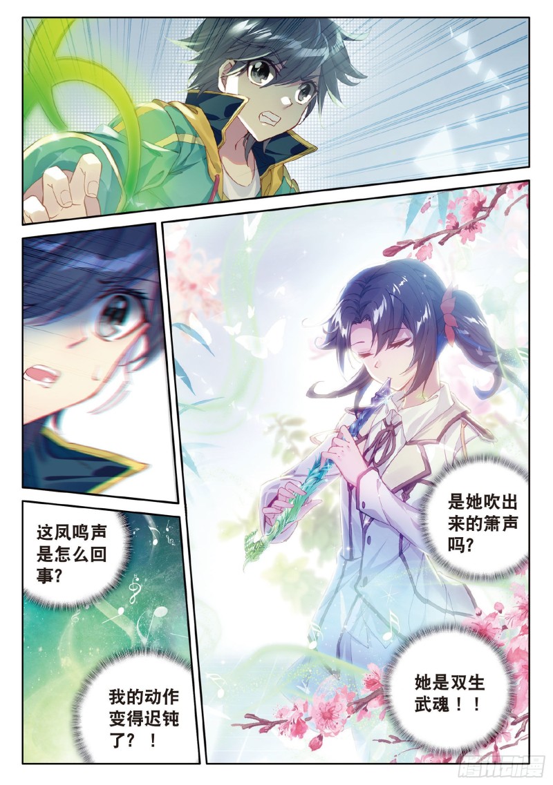 斗罗大陆 第三部 龙王传说韩漫全集-68  东海小长空无删减无遮挡章节图片 