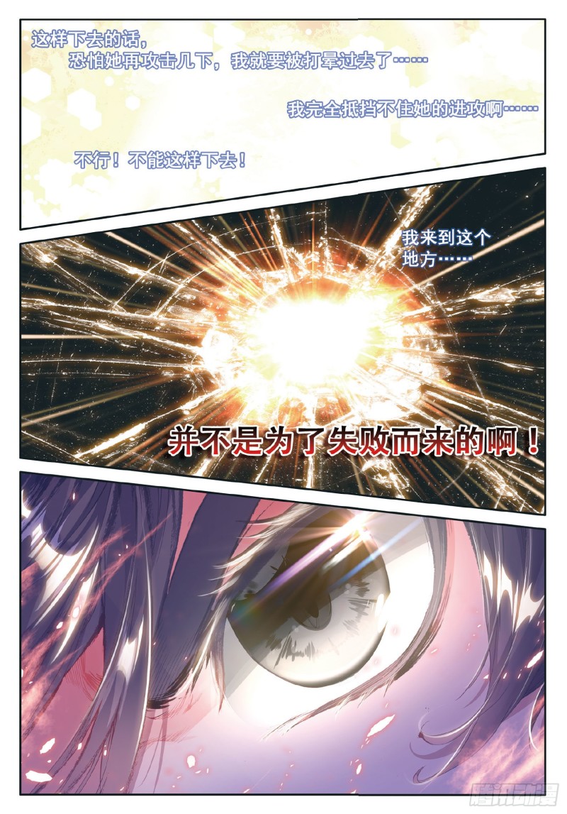斗罗大陆 第三部 龙王传说韩漫全集-68  东海小长空无删减无遮挡章节图片 