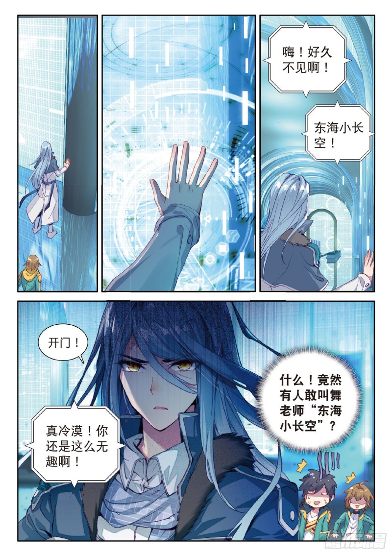 斗罗大陆 第三部 龙王传说韩漫全集-68  东海小长空无删减无遮挡章节图片 