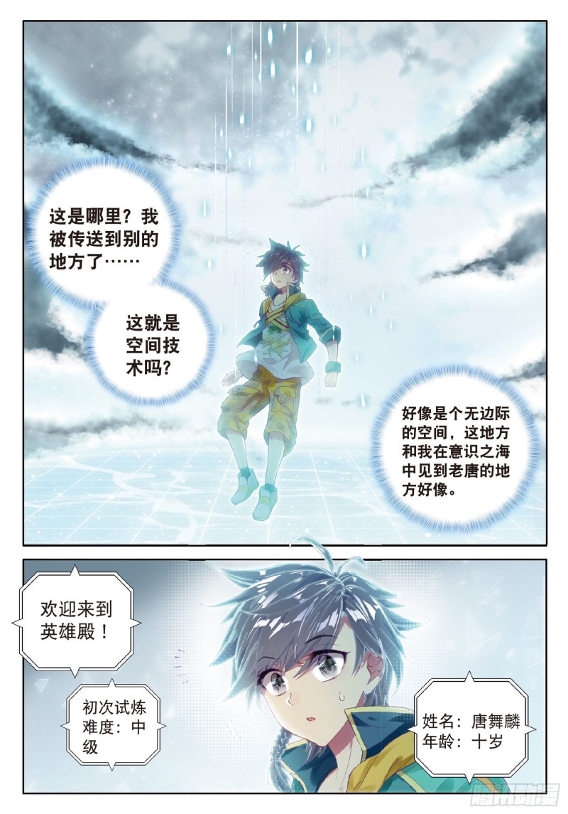 斗罗大陆 第三部 龙王传说韩漫全集-68  东海小长空无删减无遮挡章节图片 