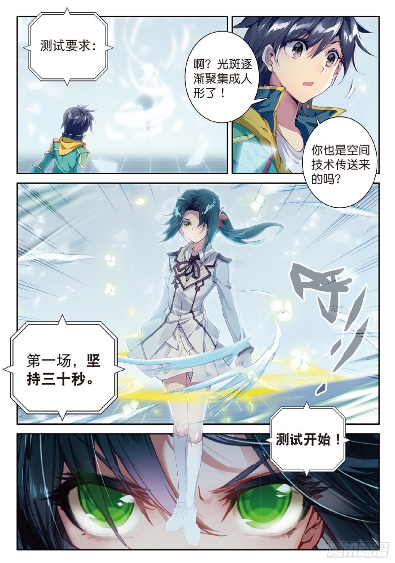 斗罗大陆 第三部 龙王传说韩漫全集-68  东海小长空无删减无遮挡章节图片 