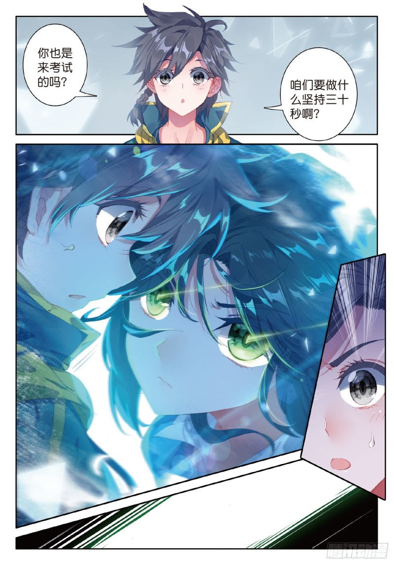 斗罗大陆 第三部 龙王传说韩漫全集-68  东海小长空无删减无遮挡章节图片 