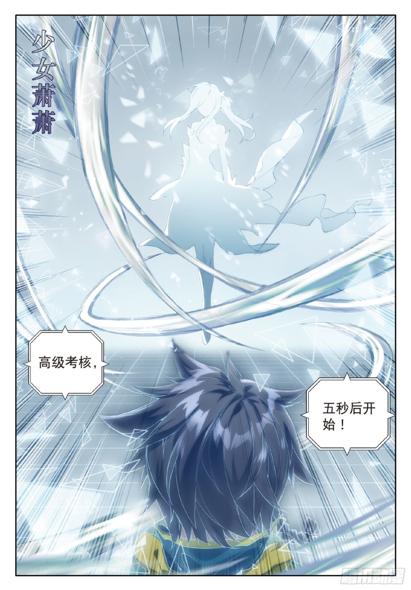 斗罗大陆 第三部 龙王传说韩漫全集-69  强大的考核者无删减无遮挡章节图片 
