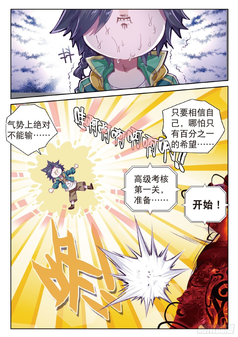 斗罗大陆 第三部 龙王传说韩漫全集-69  强大的考核者无删减无遮挡章节图片 