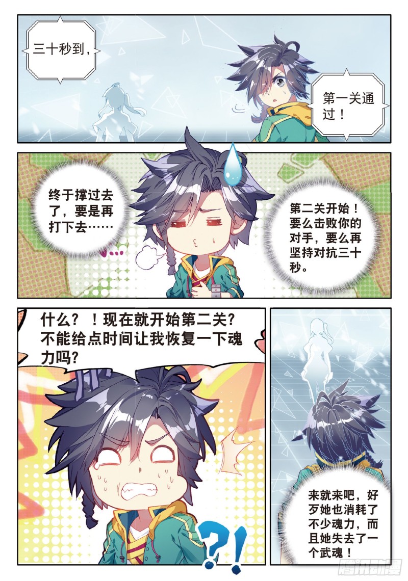 斗罗大陆 第三部 龙王传说韩漫全集-69  强大的考核者无删减无遮挡章节图片 