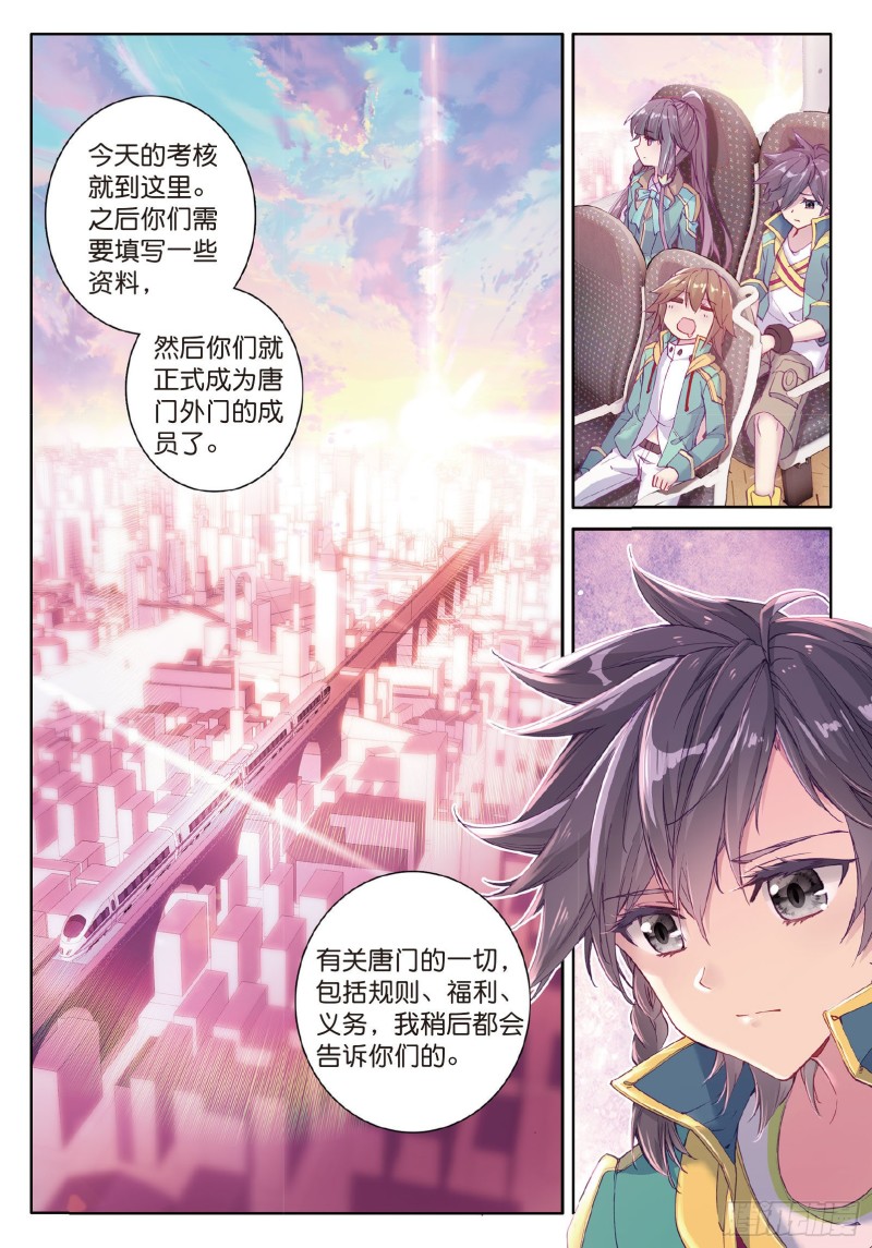 斗罗大陆 第三部 龙王传说韩漫全集-71  古月的选择无删减无遮挡章节图片 