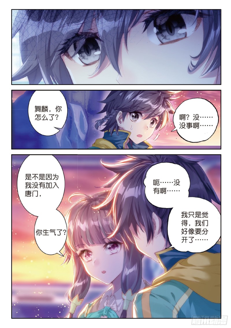 斗罗大陆 第三部 龙王传说韩漫全集-71  古月的选择无删减无遮挡章节图片 