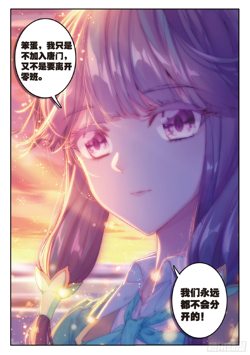 斗罗大陆 第三部 龙王传说韩漫全集-71  古月的选择无删减无遮挡章节图片 