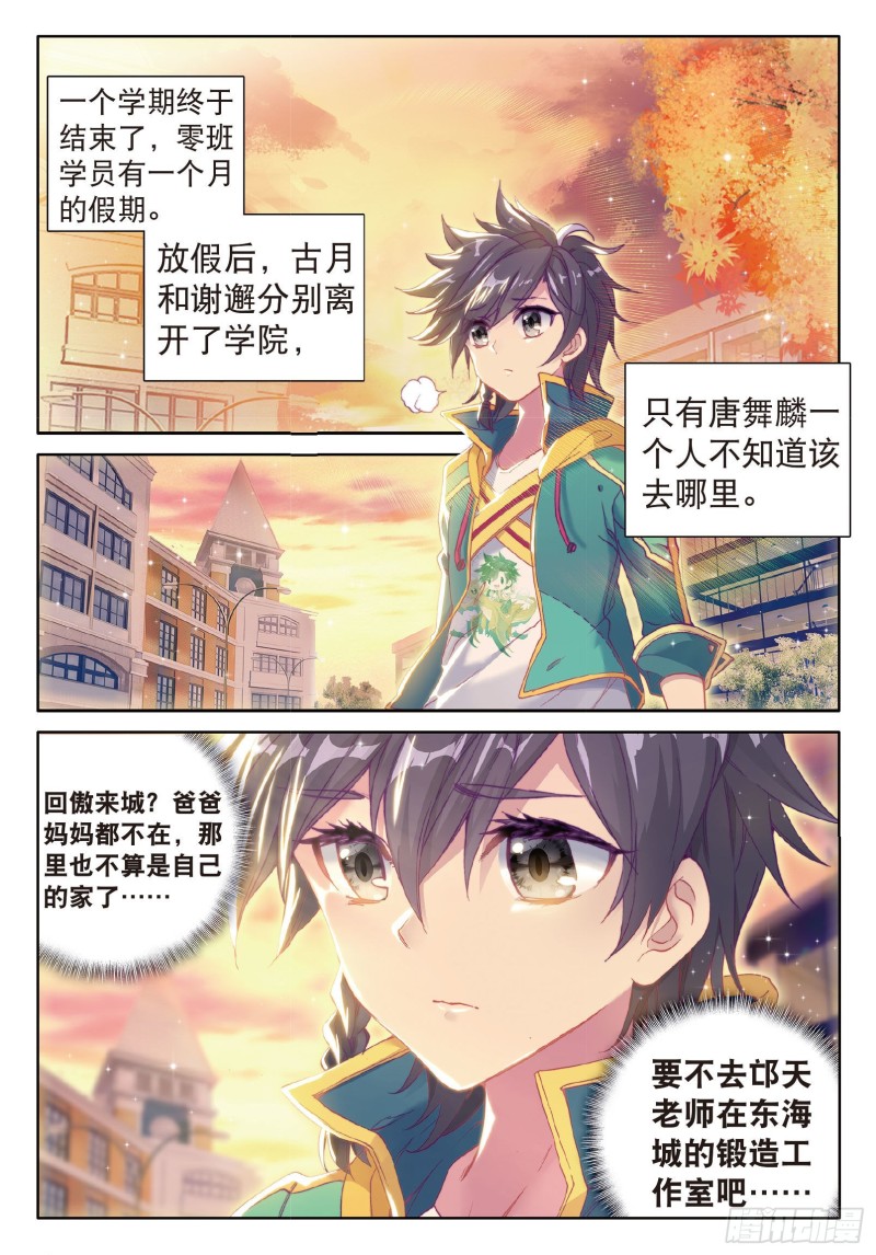 斗罗大陆 第三部 龙王传说韩漫全集-71  古月的选择无删减无遮挡章节图片 