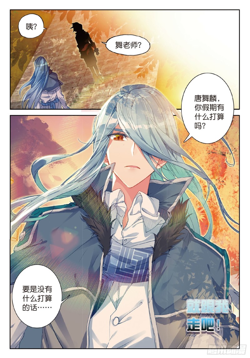 斗罗大陆 第三部 龙王传说韩漫全集-71  古月的选择无删减无遮挡章节图片 