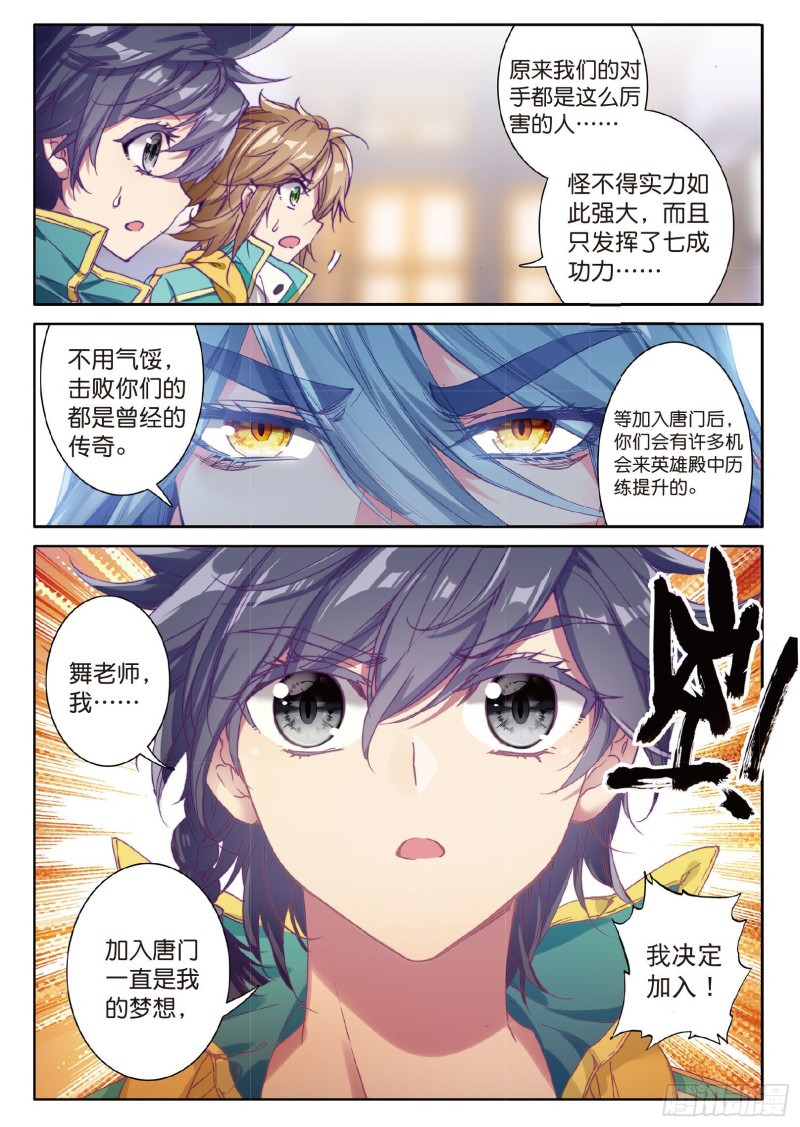 斗罗大陆 第三部 龙王传说韩漫全集-71  古月的选择无删减无遮挡章节图片 