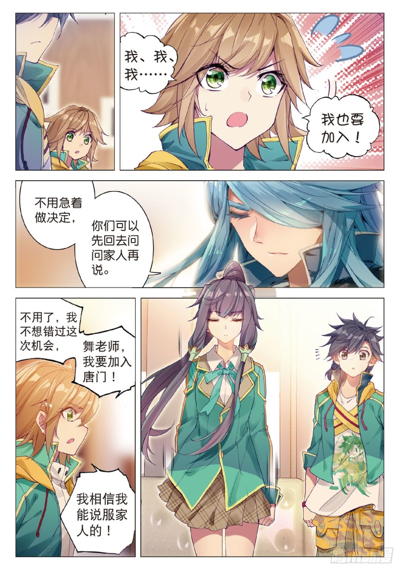 斗罗大陆 第三部 龙王传说韩漫全集-71  古月的选择无删减无遮挡章节图片 