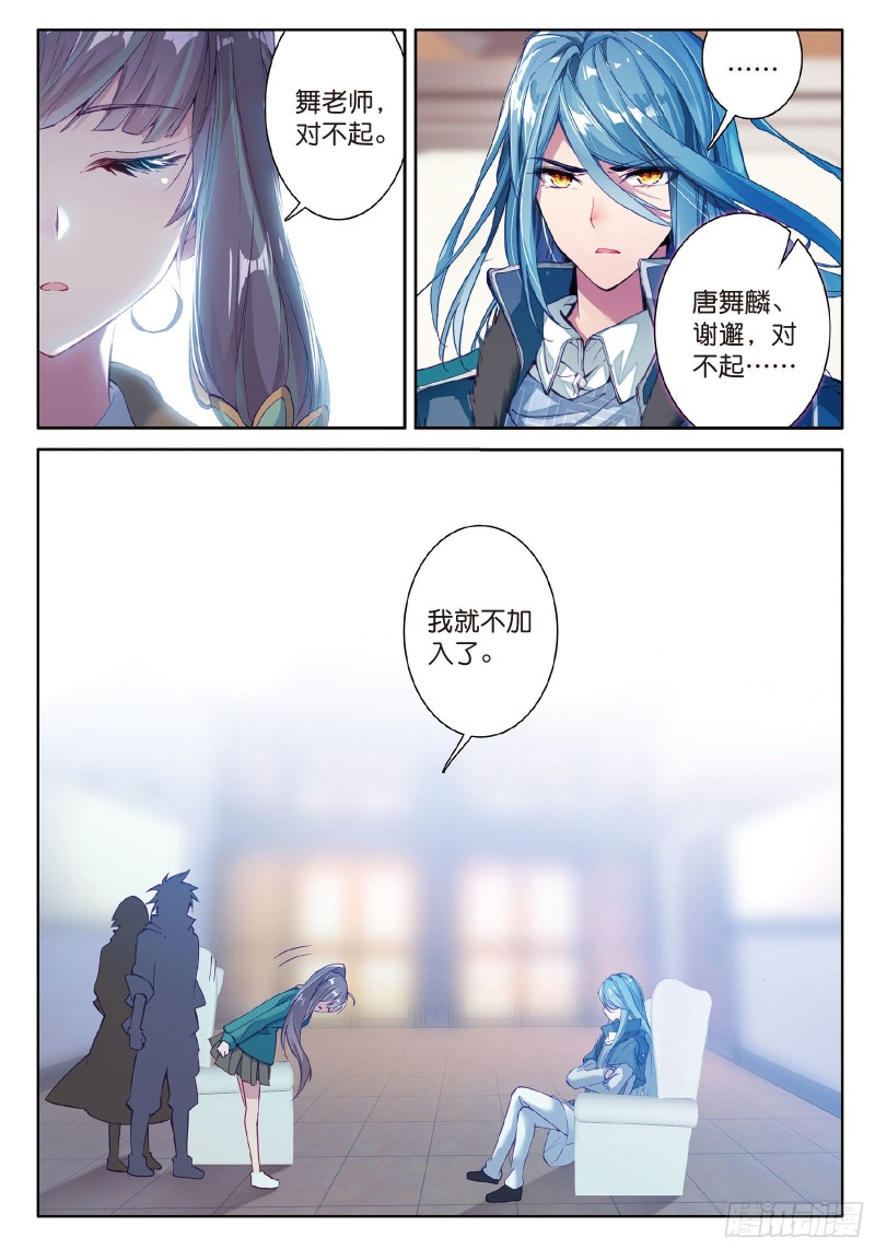 斗罗大陆 第三部 龙王传说韩漫全集-71  古月的选择无删减无遮挡章节图片 