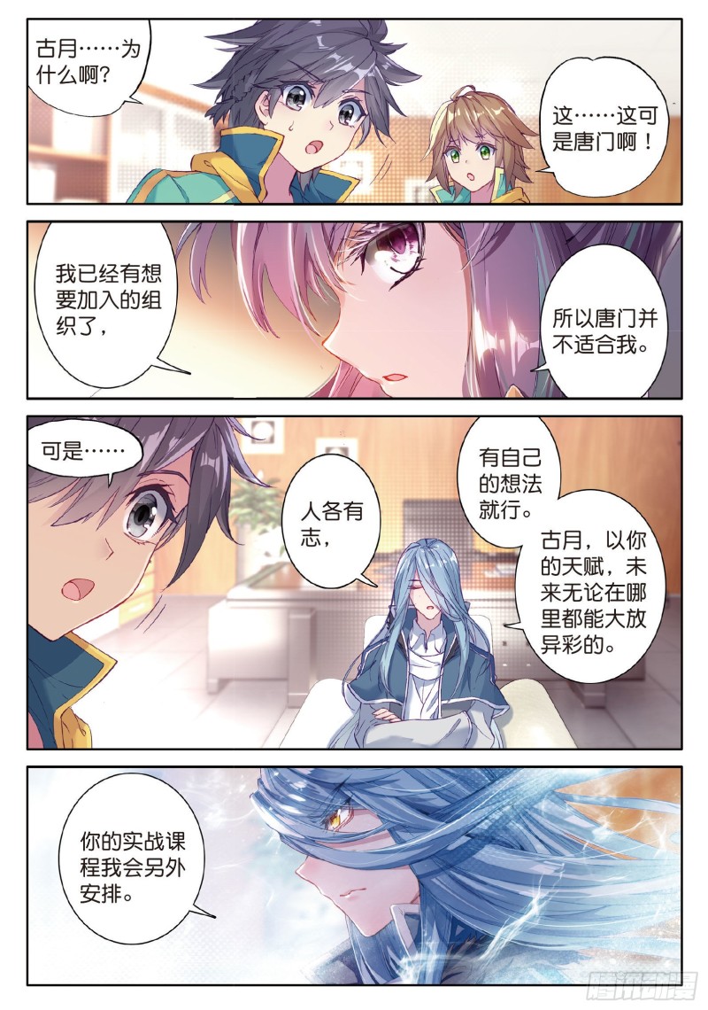 斗罗大陆 第三部 龙王传说韩漫全集-71  古月的选择无删减无遮挡章节图片 