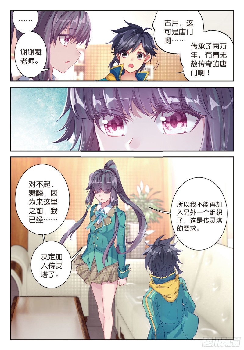 斗罗大陆 第三部 龙王传说韩漫全集-71  古月的选择无删减无遮挡章节图片 