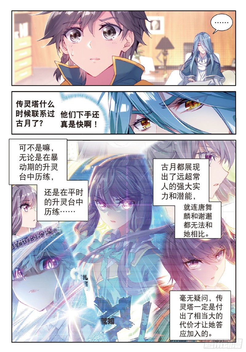 斗罗大陆 第三部 龙王传说韩漫全集-71  古月的选择无删减无遮挡章节图片 