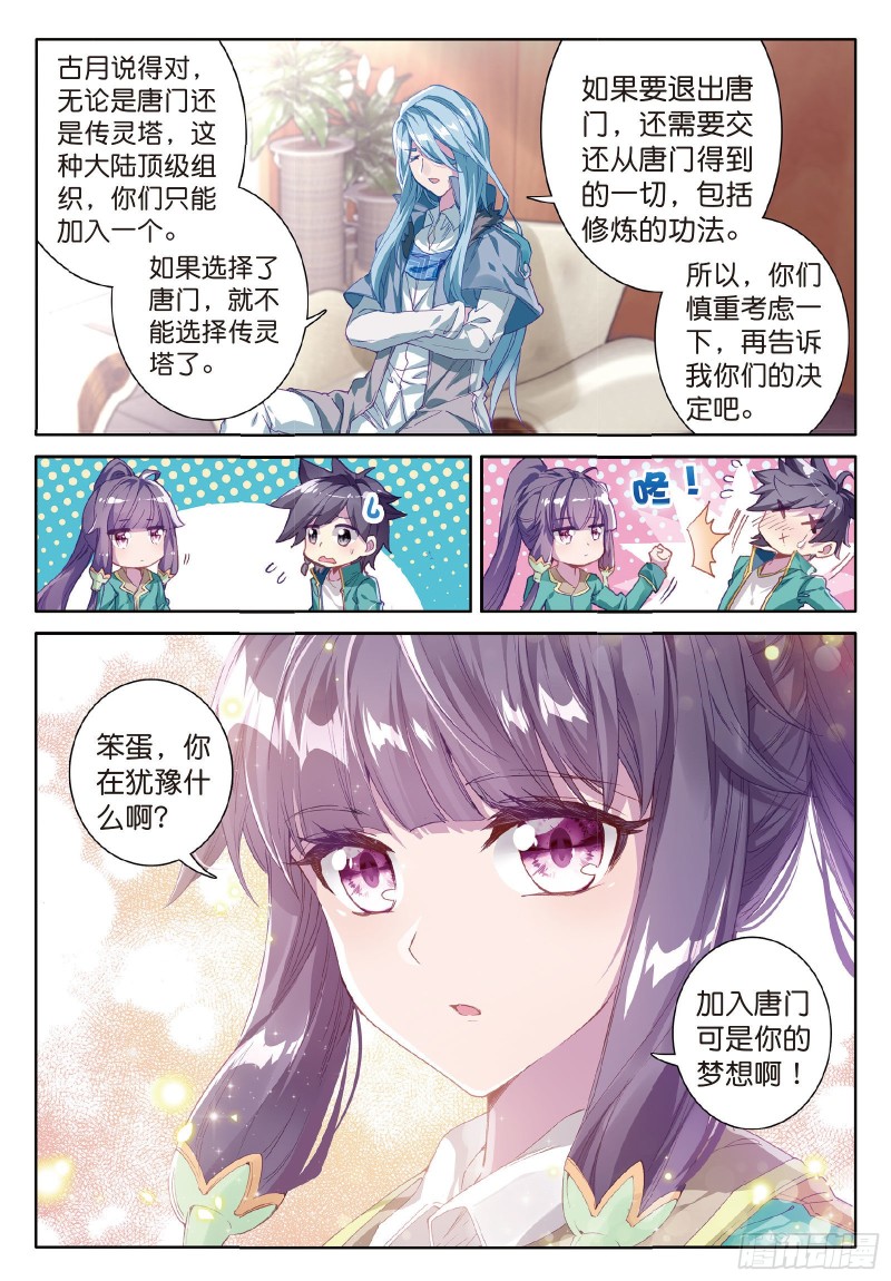 斗罗大陆 第三部 龙王传说韩漫全集-71  古月的选择无删减无遮挡章节图片 