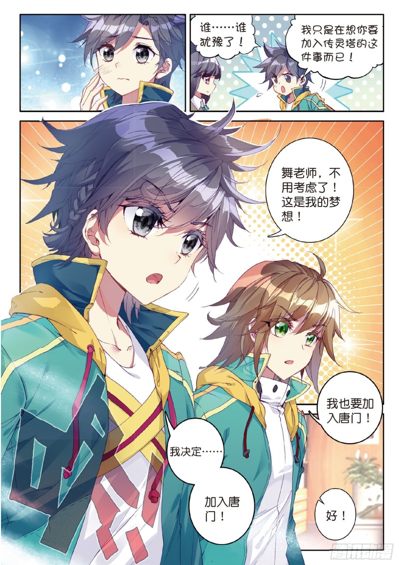 斗罗大陆 第三部 龙王传说韩漫全集-71  古月的选择无删减无遮挡章节图片 