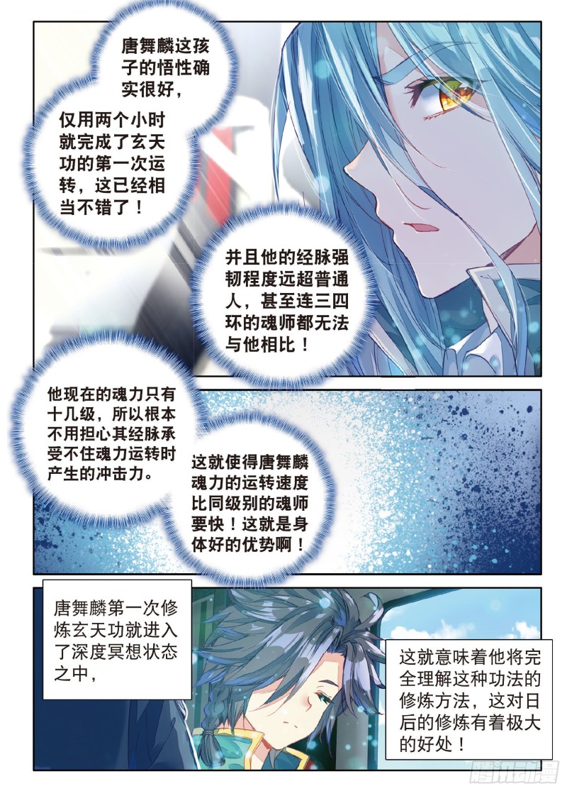 斗罗大陆 第三部 龙王传说韩漫全集-72  唐门门规与玄天功无删减无遮挡章节图片 