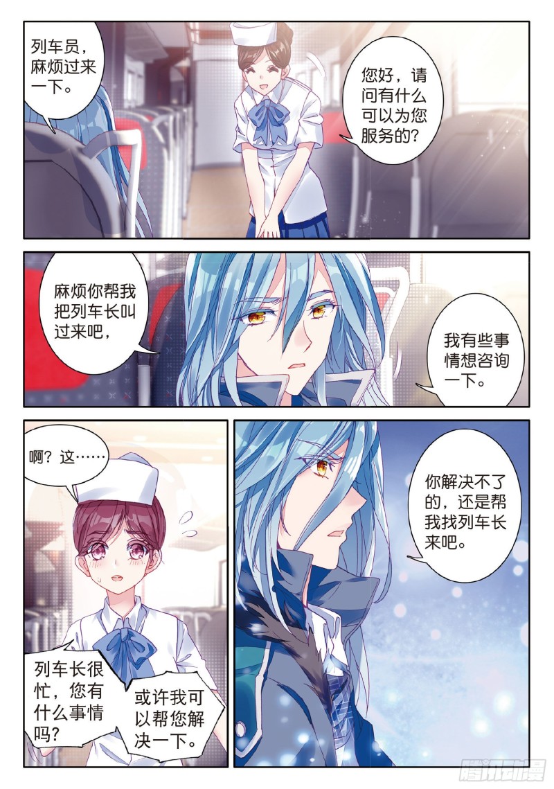 斗罗大陆 第三部 龙王传说韩漫全集-72  唐门门规与玄天功无删减无遮挡章节图片 