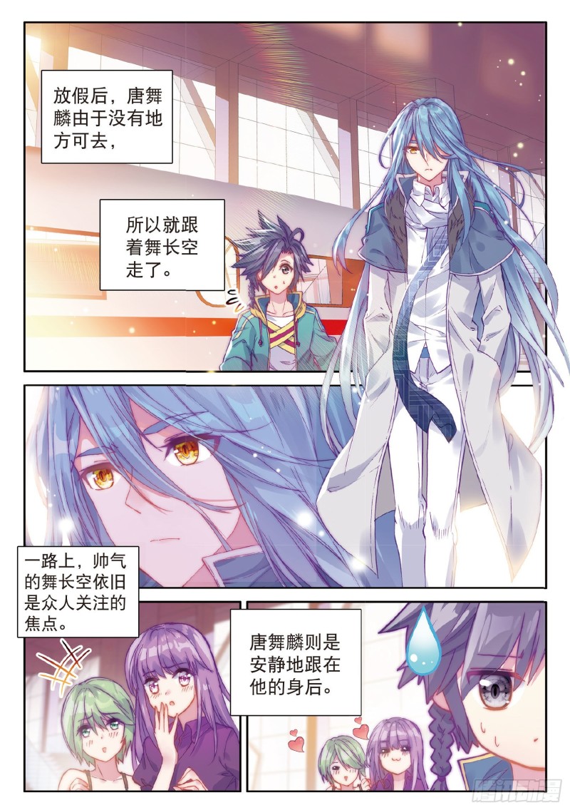 斗罗大陆 第三部 龙王传说韩漫全集-72  唐门门规与玄天功无删减无遮挡章节图片 