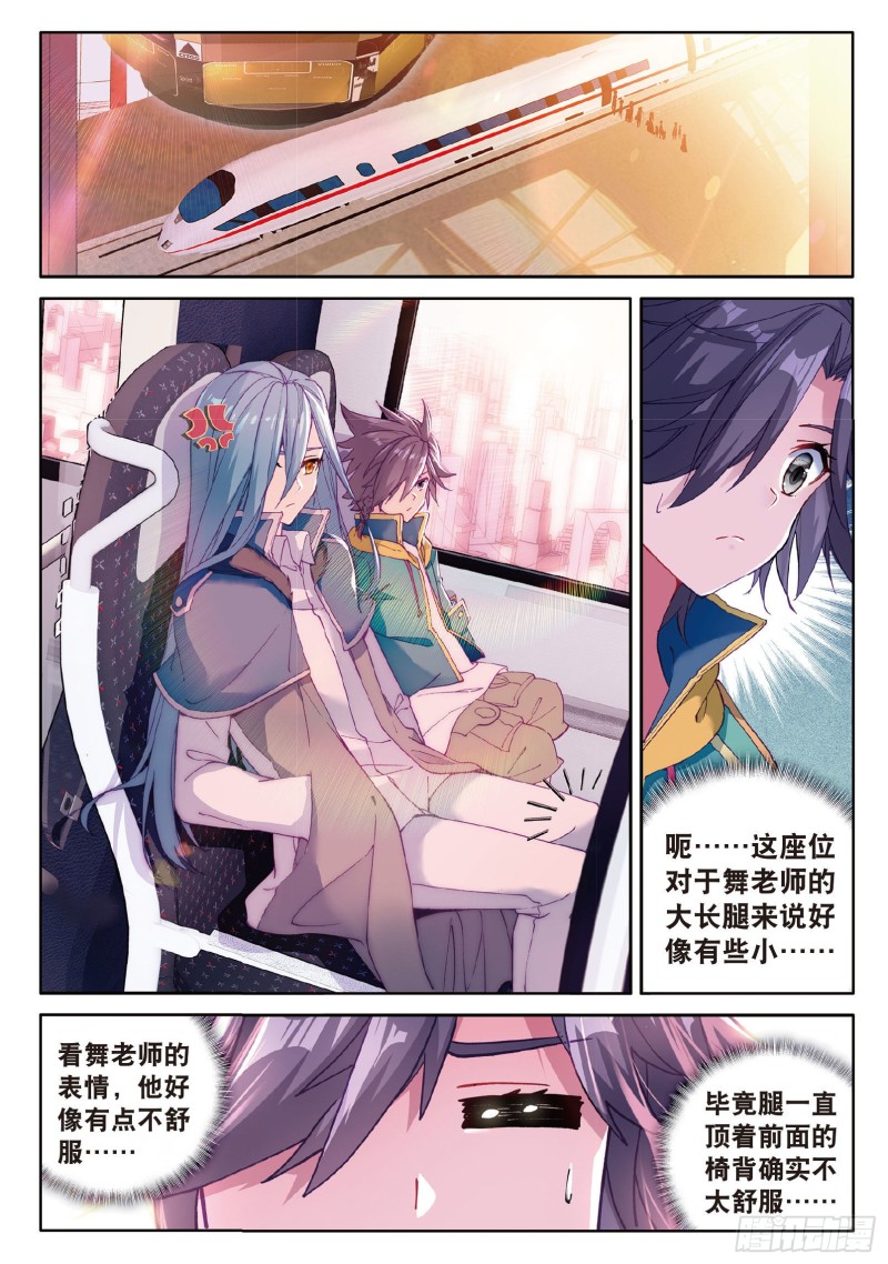 斗罗大陆 第三部 龙王传说韩漫全集-72  唐门门规与玄天功无删减无遮挡章节图片 