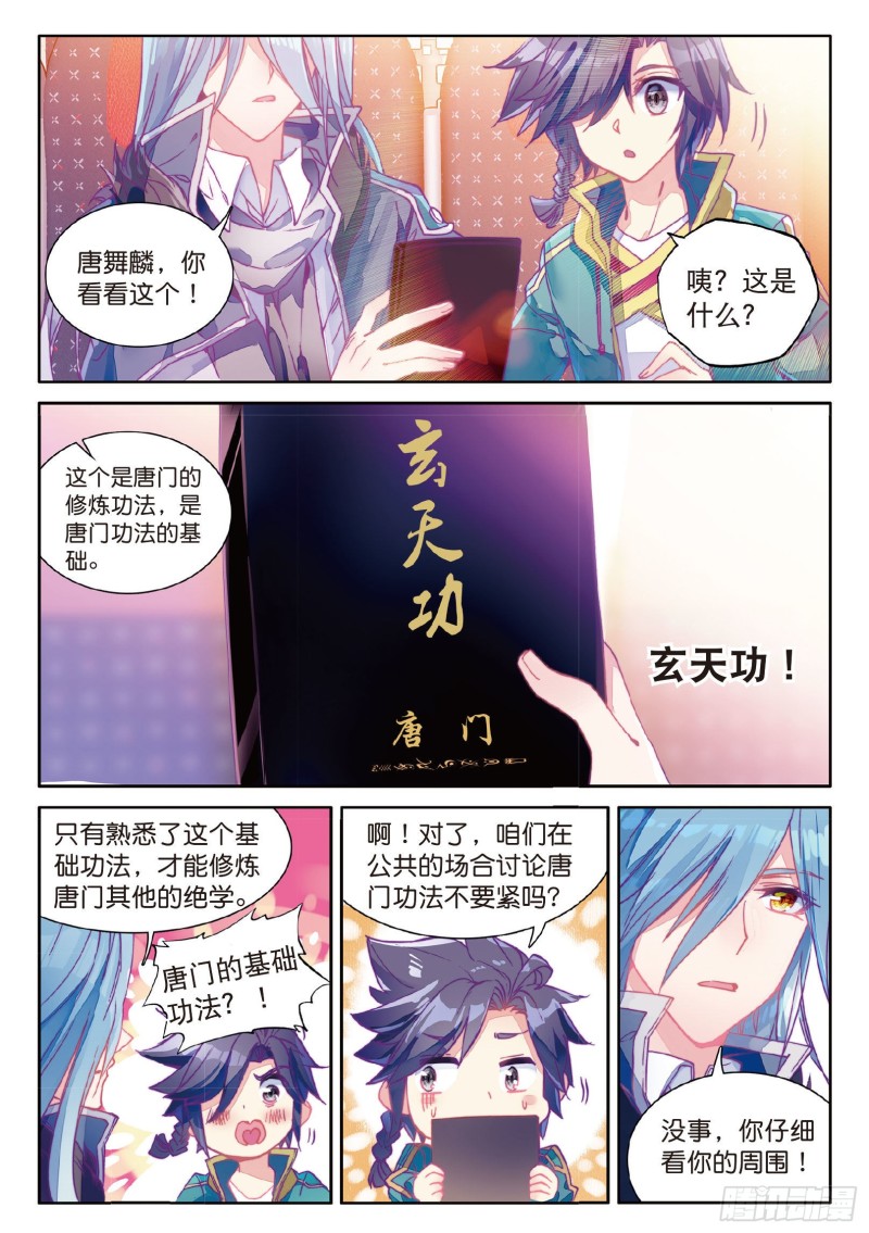 斗罗大陆 第三部 龙王传说韩漫全集-72  唐门门规与玄天功无删减无遮挡章节图片 