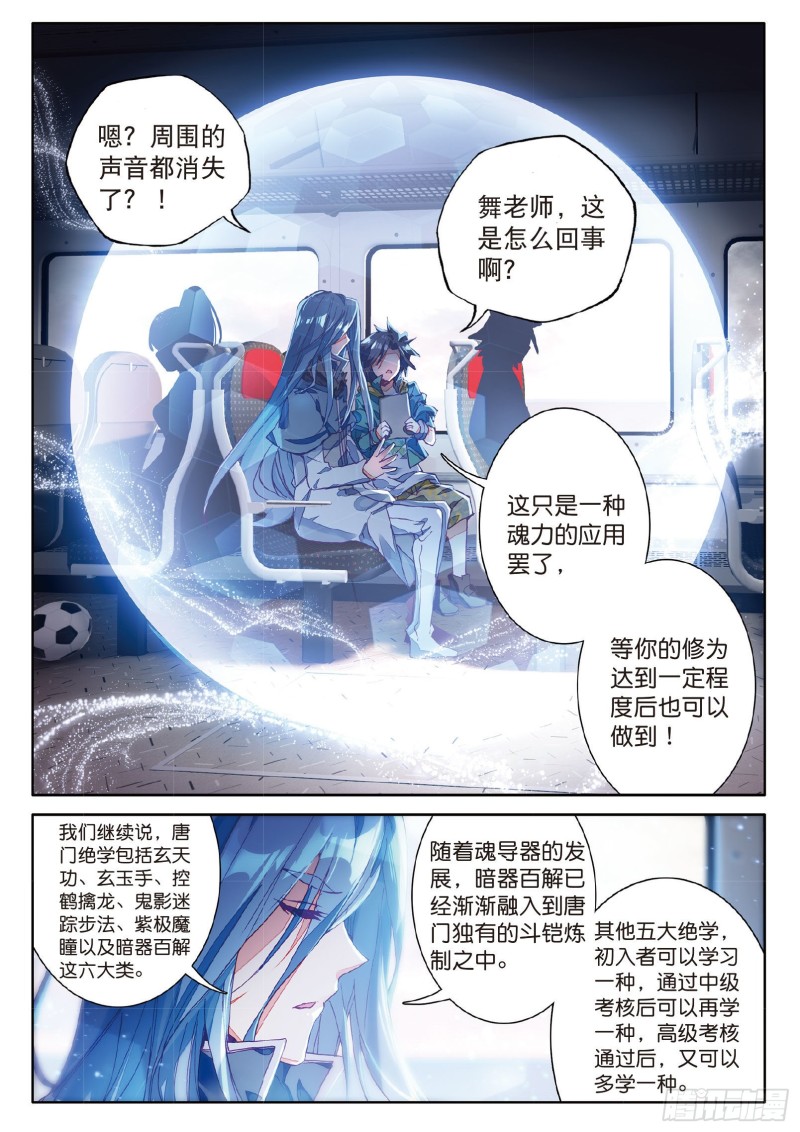 斗罗大陆 第三部 龙王传说韩漫全集-72  唐门门规与玄天功无删减无遮挡章节图片 
