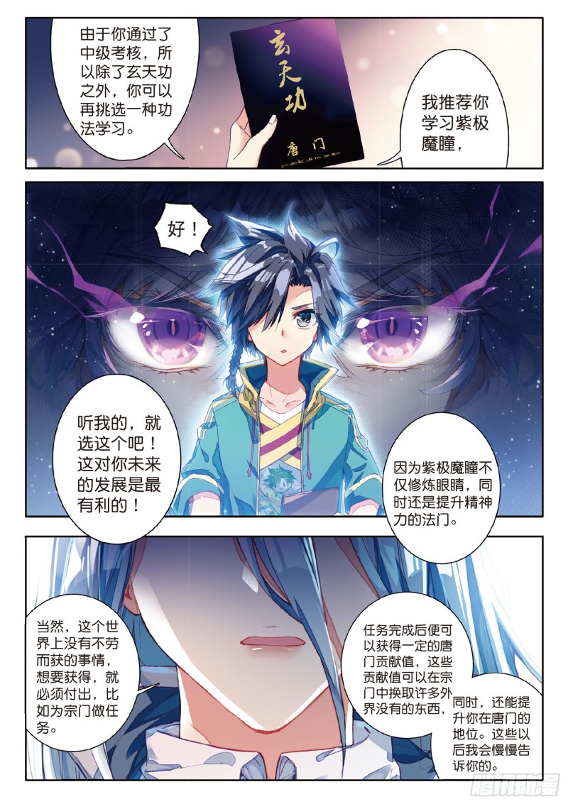斗罗大陆 第三部 龙王传说韩漫全集-72  唐门门规与玄天功无删减无遮挡章节图片 