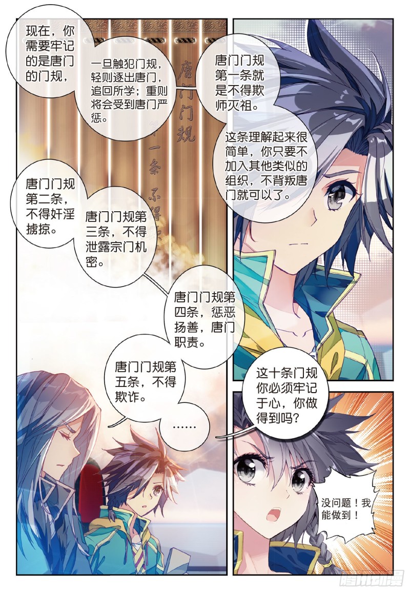 斗罗大陆 第三部 龙王传说韩漫全集-72  唐门门规与玄天功无删减无遮挡章节图片 