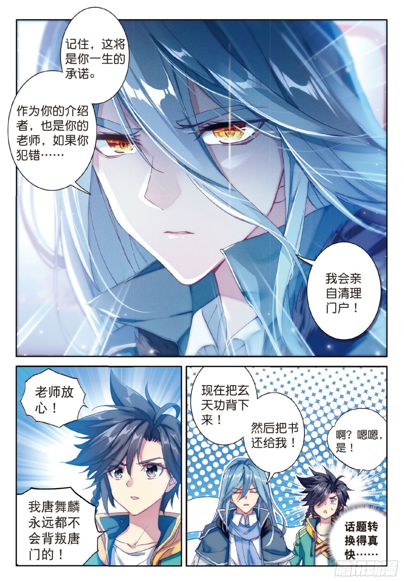 斗罗大陆 第三部 龙王传说韩漫全集-72  唐门门规与玄天功无删减无遮挡章节图片 