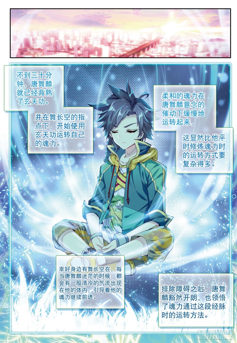 斗罗大陆 第三部 龙王传说韩漫全集-72  唐门门规与玄天功无删减无遮挡章节图片 
