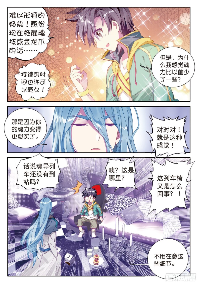 斗罗大陆 第三部 龙王传说韩漫全集-73  深度冥想的麻烦无删减无遮挡章节图片 